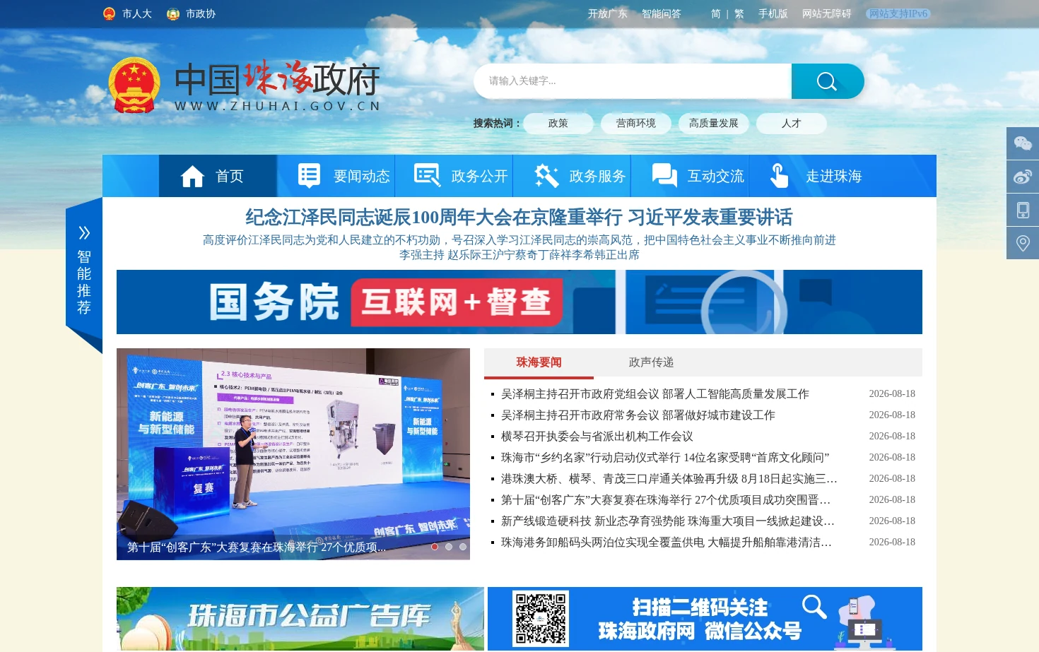 珠海市人民政府门户网站 页面快照